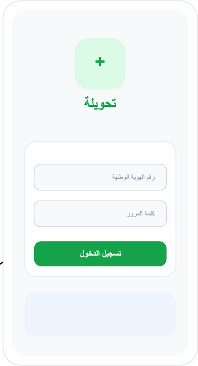Tahweela login screen