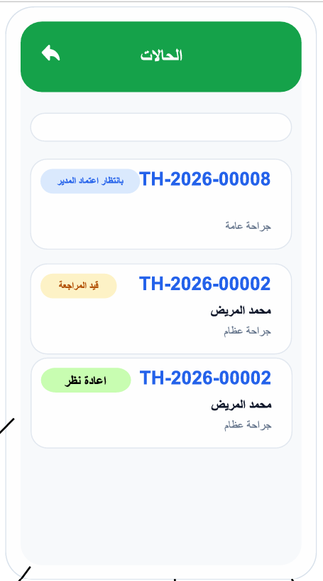 Tahweela case list screen